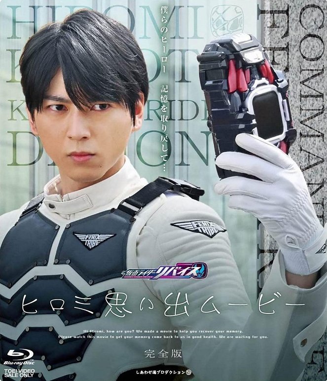 Kamen rider revice: Hiromi omoide movie - Cartazes