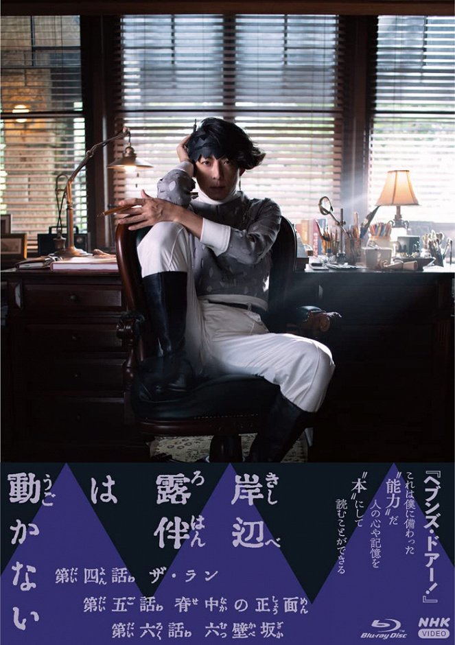 Kišibe Rohan wa ugokanai - Season 2 - Plakaty