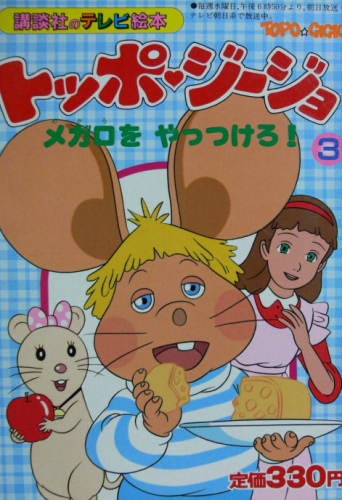 Topo Gigio - Plakate