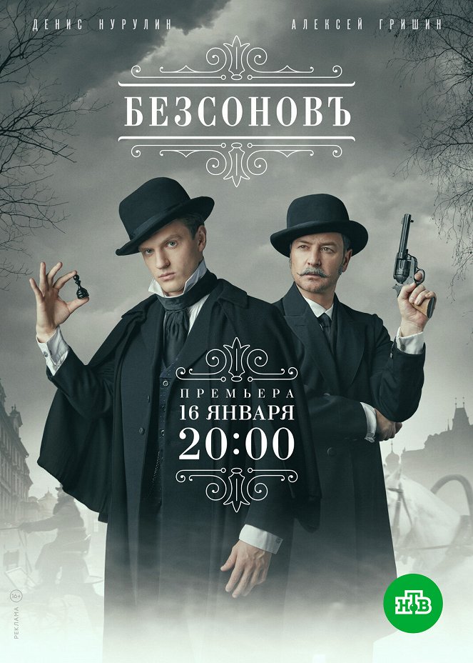 Bezsonov - Posters