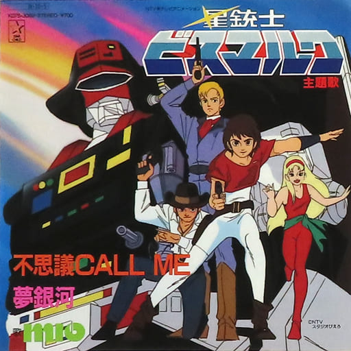 Saber Rider and the Star Sheriffs - Posters