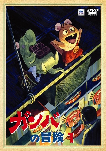 The Adventures of Gamba - Posters
