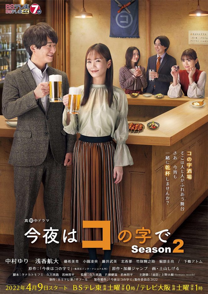 Kon'ya wa Konoji de - Kon'ya wa Konoji de - Season 2 - Posters