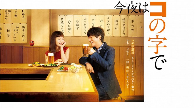 Kon'ya wa Konoji de - Kon'ya wa Konoji de - Season 1 - Posters