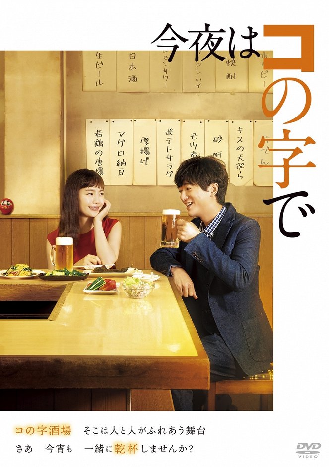Kon'ya wa Konoji de - Kon'ya wa Konoji de - Season 1 - Posters