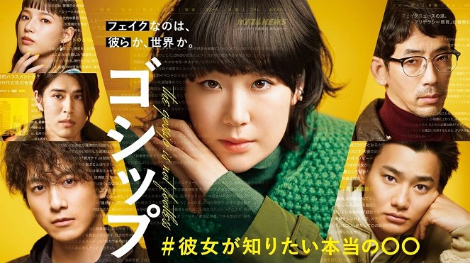 Gossip: #Kanojo ga Shiritai Honto no ○○ - Posters