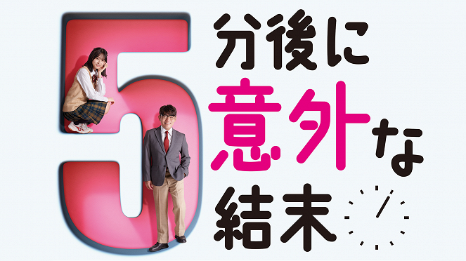 Gofungo ni Igai na Ketsumatsu - Posters