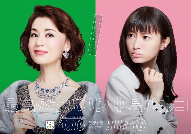 Saikó no obahan Nakadžima Haruko - Saikó no obahan Nakadžima Haruko - Season 1 - Posters