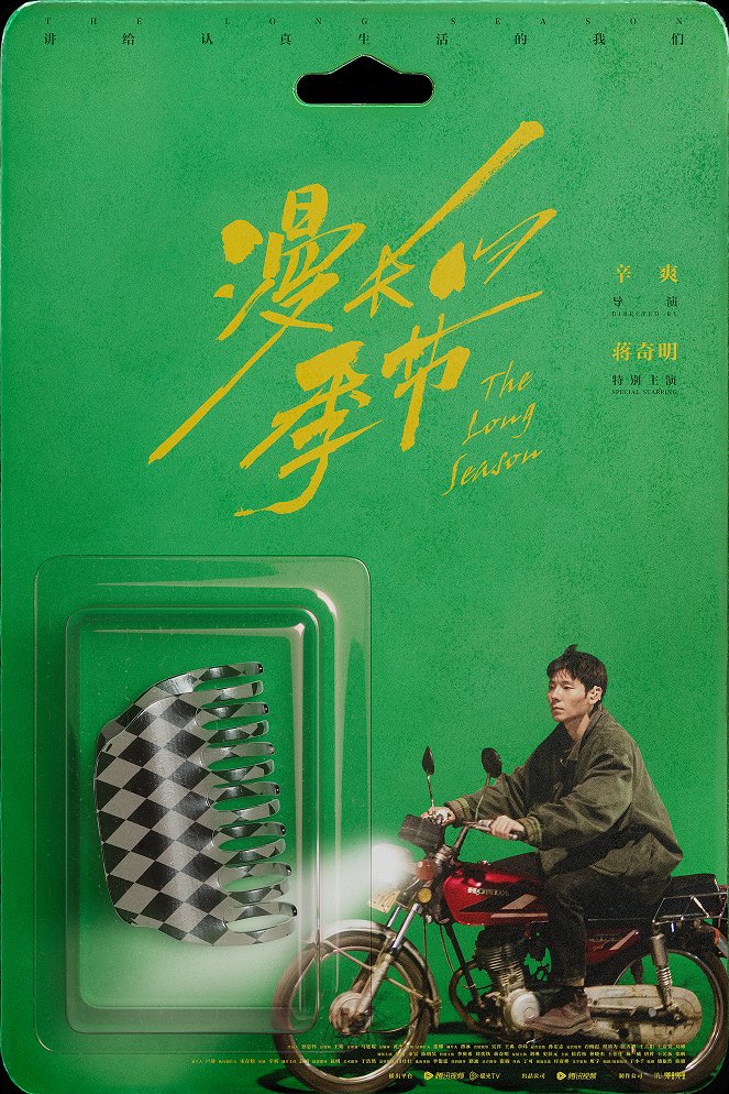 Man chang de ji jie - Plakate