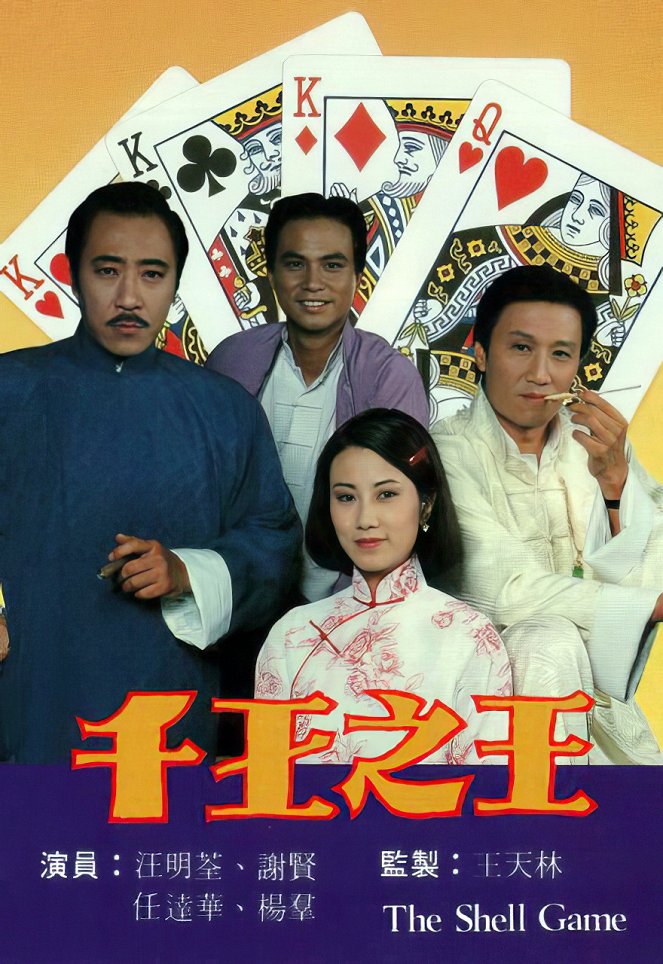 Qian wang zhi wang - Season 1 - Carteles