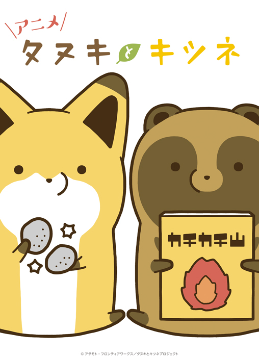 Tanuki to Kitsune - Posters