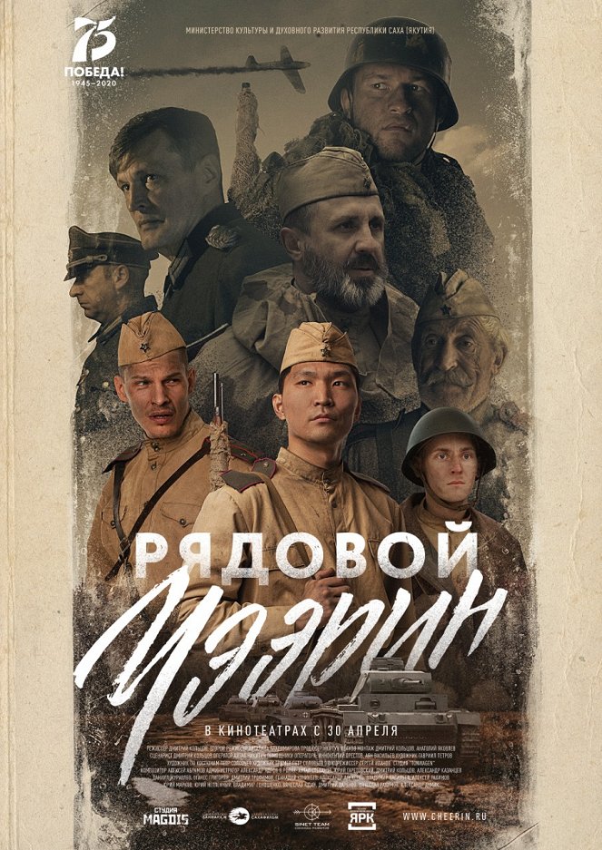 Rjadovoj Čeerin - Plakátok