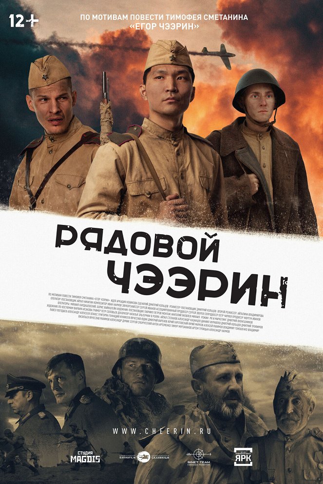 Rjadovoj Čeerin - Plakate