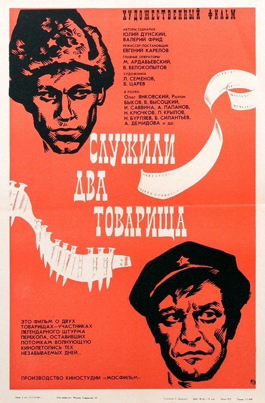 Two Comrades Served - Posters