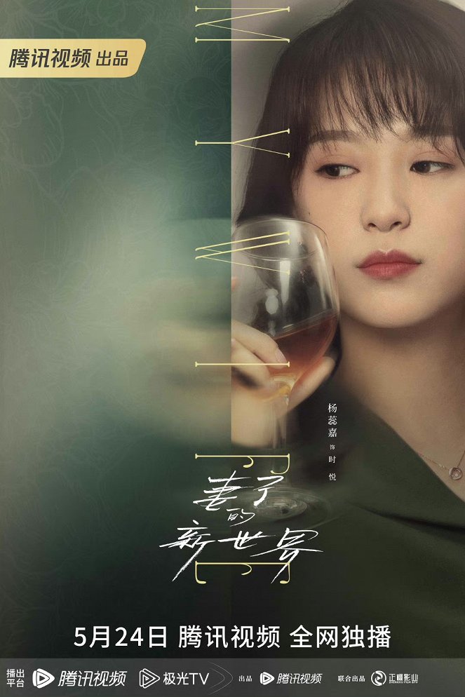 Qi zi de xin shi jie - Posters