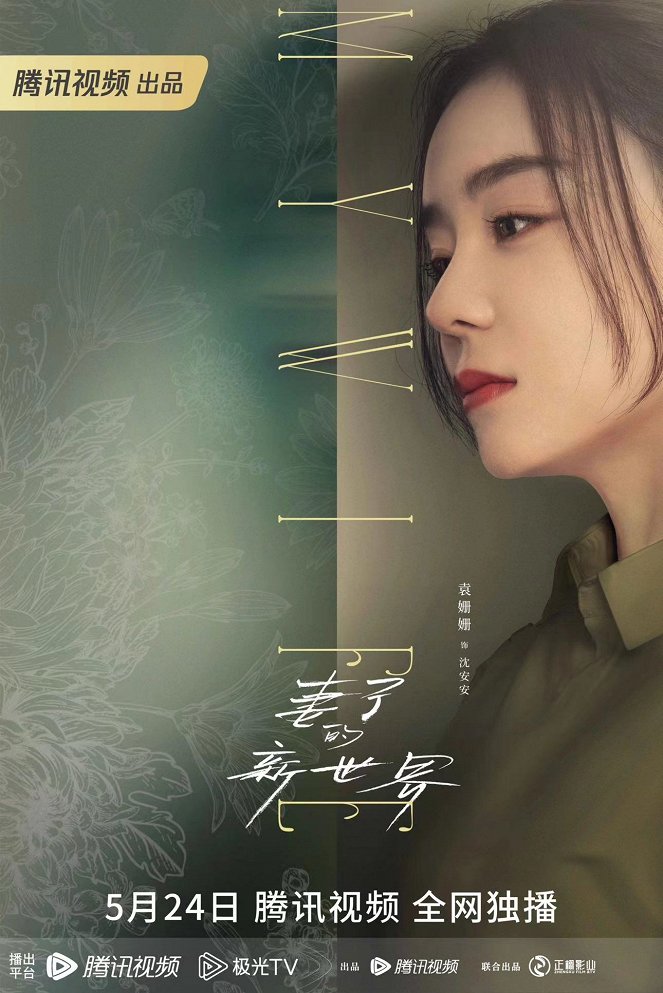 Qi zi de xin shi jie - Posters