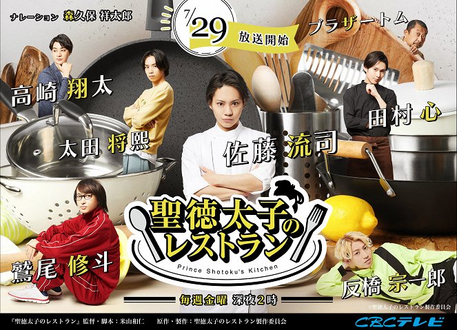 Šótoku Taiši restaurant - Plakate