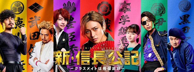 New Nobunaga Chronicle: High School Is a Battlefield - Posters