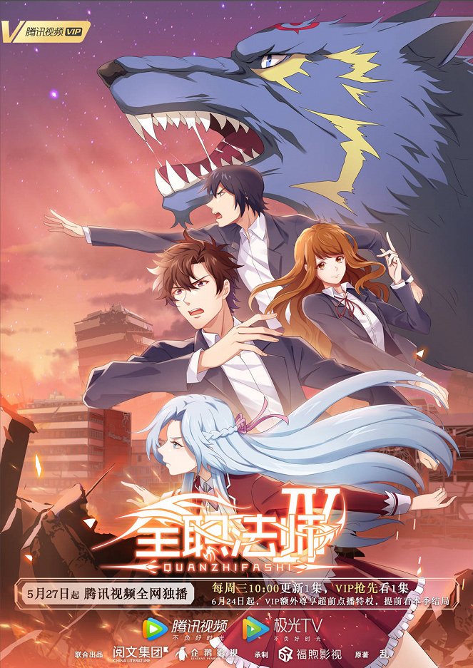 Quan zhi fa shi - Quan zhi fa shi - Season 4 - Plakate