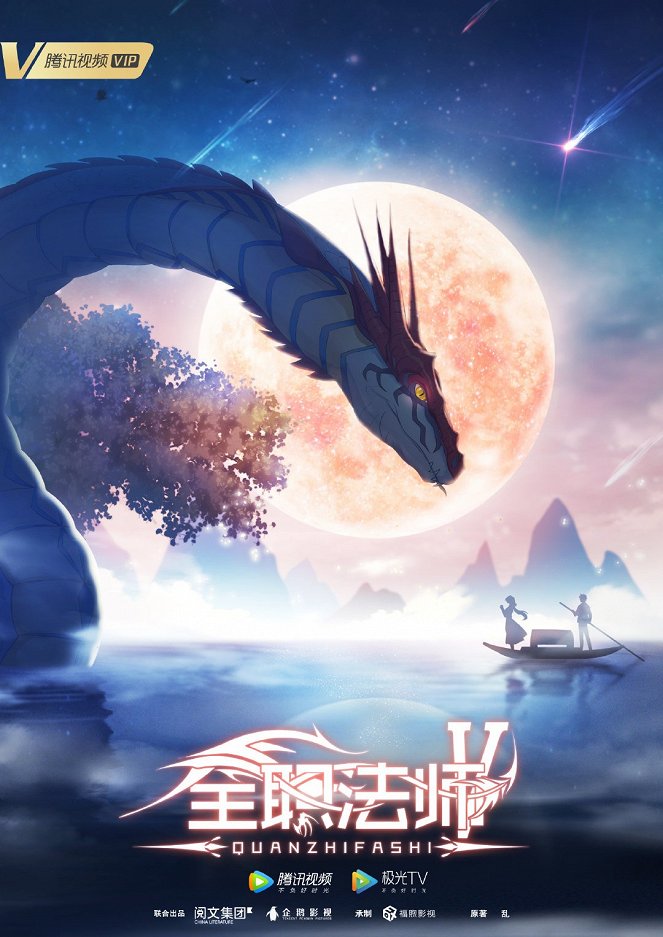 Quan zhi fa shi - Season 5 - Plakátok