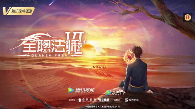 Quan zhi fa shi - Season 6 - Plakáty