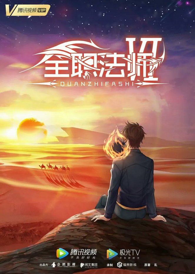 Quan zhi fa shi - Season 6 - Plakaty