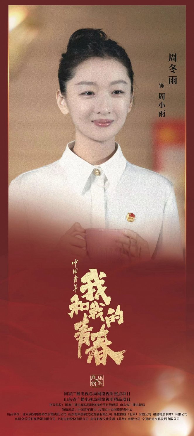 Zhong guo qing nian: Wo he wo de qing chun - Posters