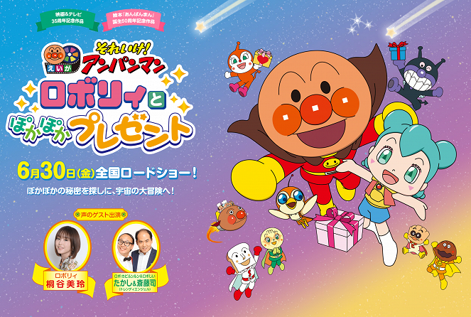 Anpanman: Roboly and the Warming Present - Posters