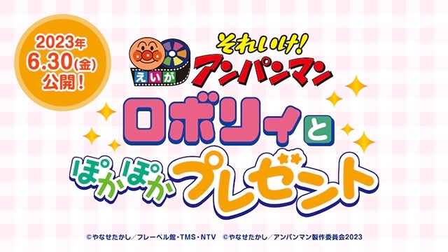 Eiga Sore Ike! Anpanman: Roboly to Pokapoka Present - Plakáty