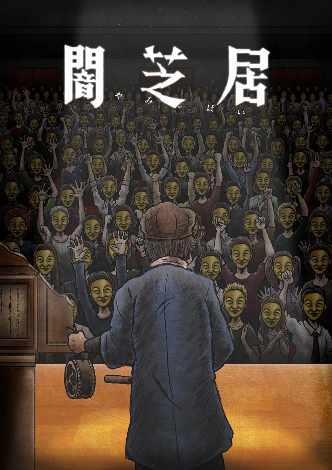 Yamishibai: Japanese Ghost Stories - Season 11 - Posters