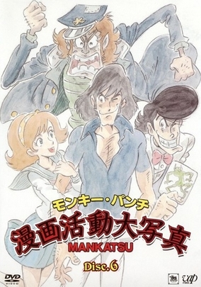 Monkey Punch: Manga kacudó daišašin - Affiches