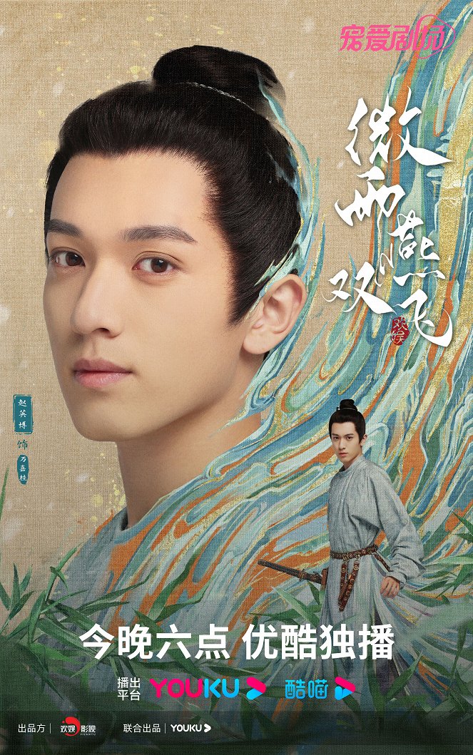 Wei yu yan shuang fei - Plakáty