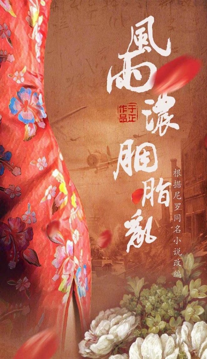 Wei yu yan shuang fei - Affiches