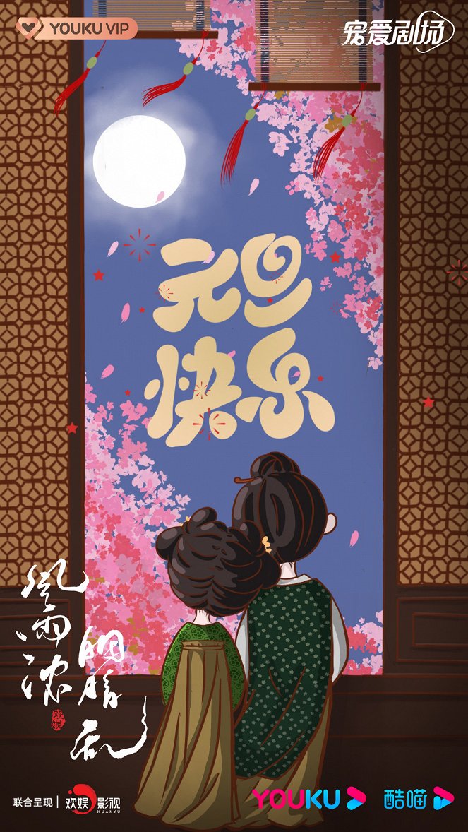 Wei yu yan shuang fei - Posters