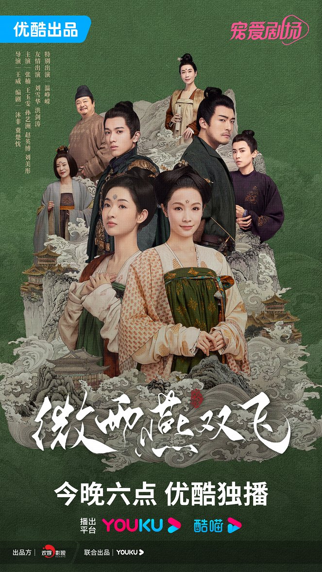 Wei yu yan shuang fei - Posters