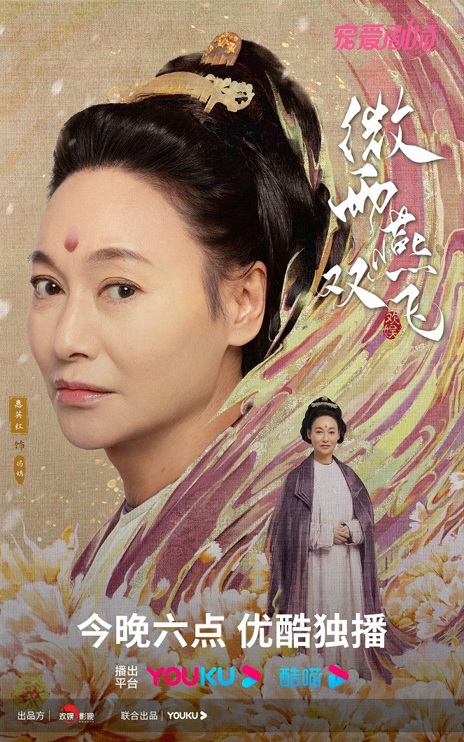 Wei yu yan shuang fei - Plakate