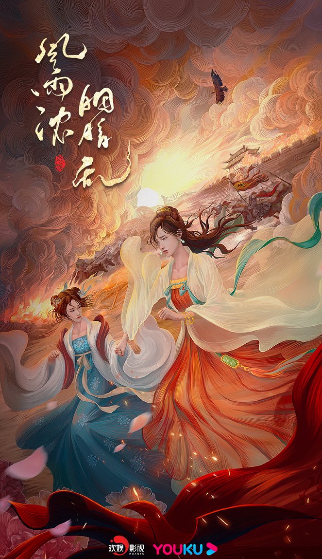 Wei yu yan shuang fei - Julisteet