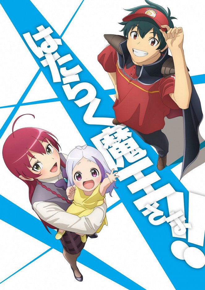 Hataraku maó-sama! - Season 3 - Julisteet