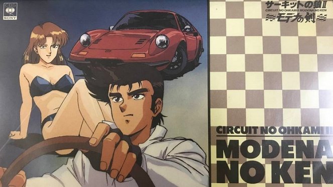 Circuit no ókami II: Modena no ken - Plakátok