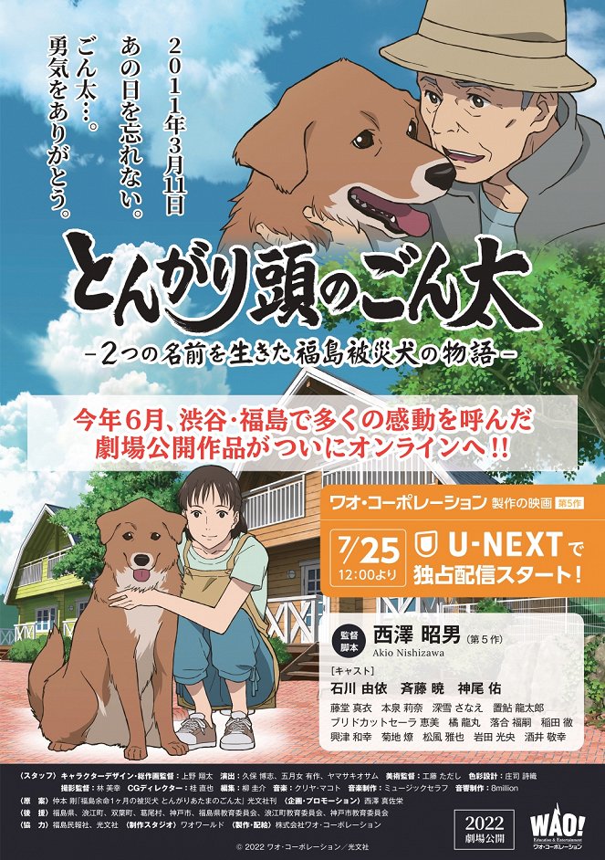 Tongari Atama no Gonta: Futatsu no Namae o Ikita Fukushima Hisai Inu no Monogatari - Plakate