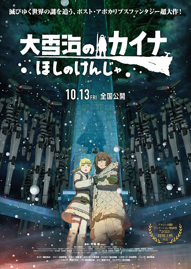 Ooyuki Umi no Kaina: Hoshi no Kenja - Affiches