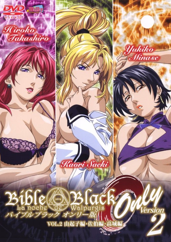 Bible Black - Only Version - Bible Black - Virgin Hunting: Obscene Dance of the Devils / Secret Torture / That's a Teacher... - Posters
