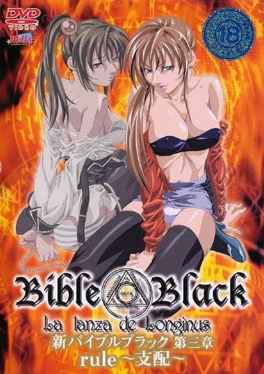 Bible Black - Shin - Bible Black - Rule: Shihai - Carteles