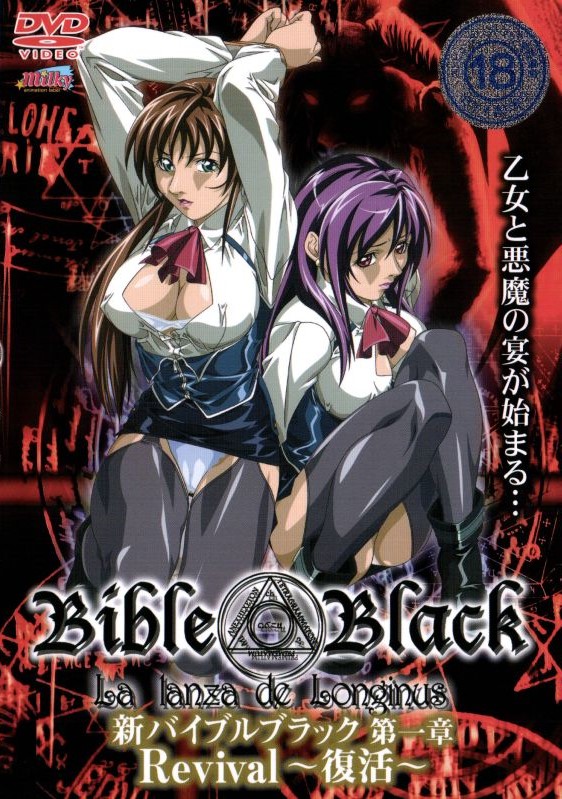 Bible Black - Shin - Bible Black - Revival: Fukkatsu - Plakátok