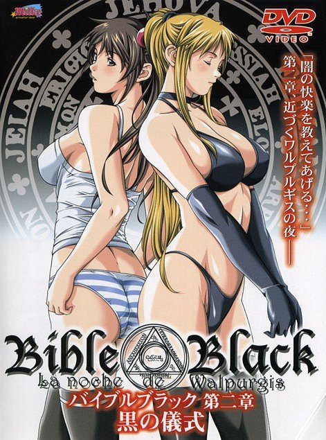 Bible Black - Kuro no Gishiki - Carteles