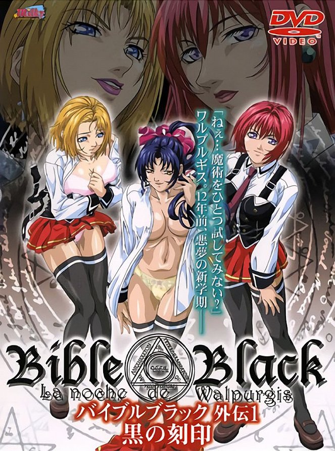 Bible Black - Gaiden - Bible Black - Kuro no Kokuin - Carteles