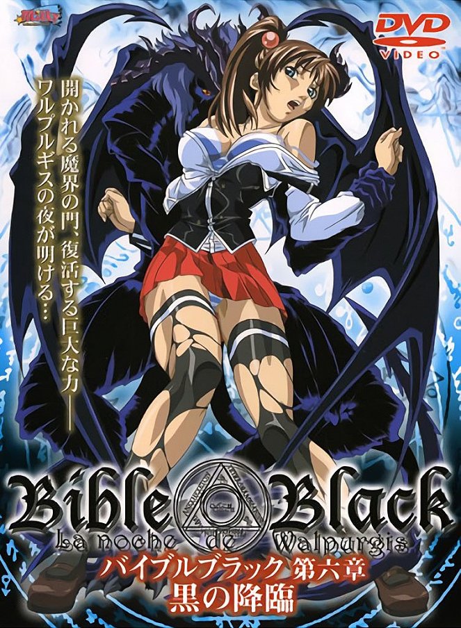 Bible Black - Season 1 - Bible Black - Kuro no Kourin - Carteles