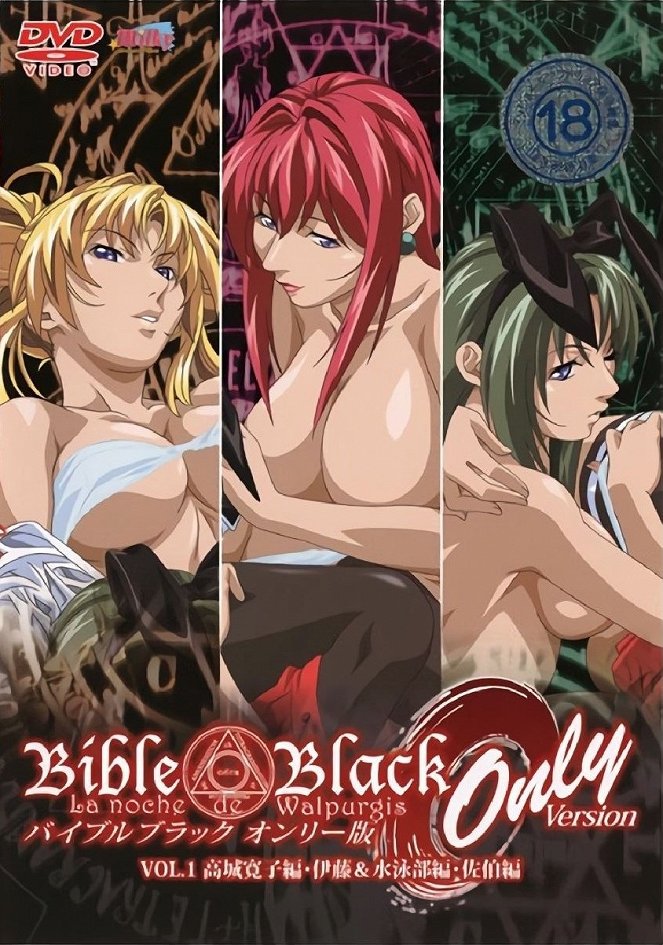 Bible Black - Only Version - Bible Black - Shokuin Toilet de... / Himitsu no Tokkun / Jitsuroku Kouishitsu - Affiches