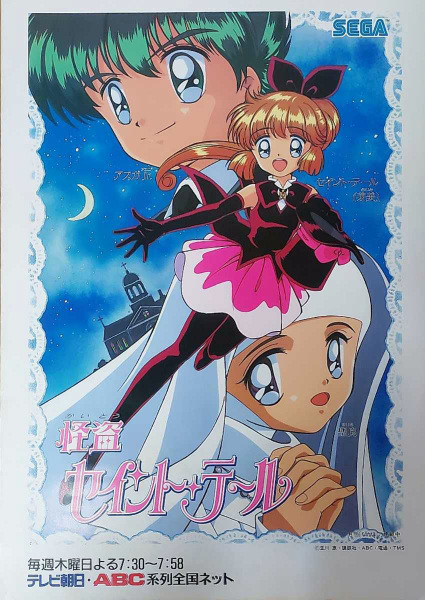 Saint Tail - Posters