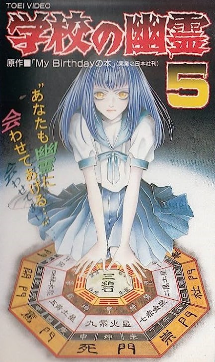Gakkó no júrei - Episode 5 - Plakate
